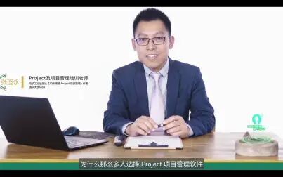 [图]【Project项目管理高手教程】S02 Project软件和界面介绍