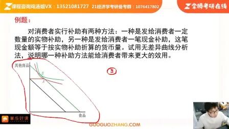 [图]【郑炳/炳哥】21经济学考研教材解读--高鸿业《西方经济学 微观部分》