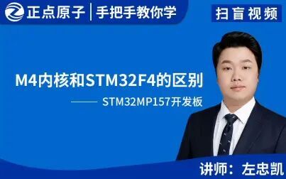 [图]STM32MP157 M4内核和STM32F4单片机的区别