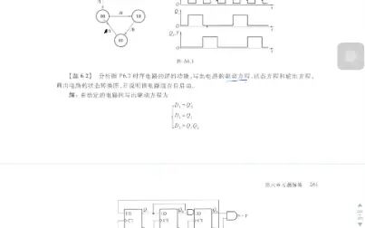 [图]数字电子技术基础第六章课后习题6-2到6-5