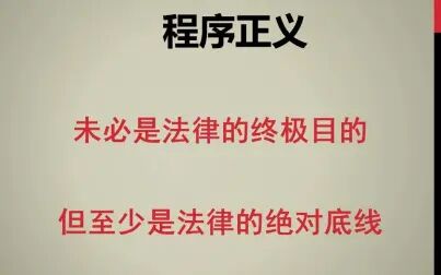 [图]法律能实现什么样的平等【法律之门-法律与身份地位】