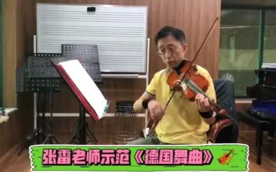 [图]张雷老师小提琴示范《德国舞曲》和《探戈舞曲》英皇一级乐曲