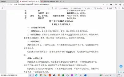 [图]部编版高中政治选修2第三课1