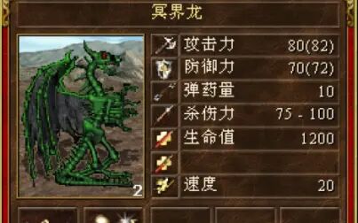 [图]英雄无敌3 新升级mod额外生物图鉴