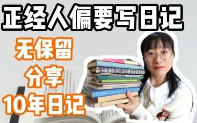 [图]一千零一个故事|十年不断更日记|陪伴你左右第一期