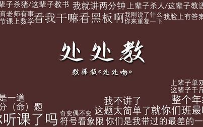 [图]【处处教】教 师 的 自 我 修 养 || 我再讲一分钟就下课