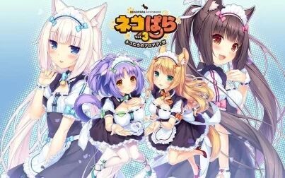 [图]【完整版 NEKOPARA VOL.3】OP Nekoichi