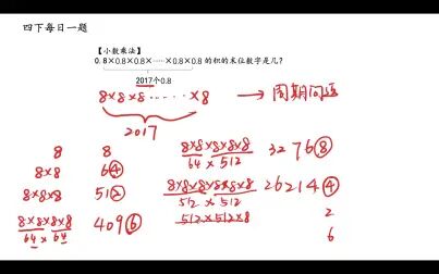 [图]四下-每日一题-小数乘法与周期问题