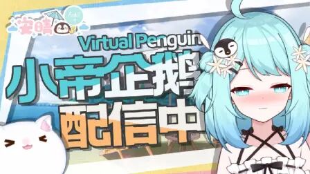 [图]【直播回放】重生之我在异世当Vtuber 2021年9月3日14点场