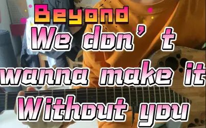 [图]Beyond-We don’t wanna make it without you