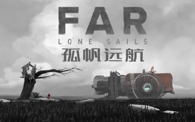 [图]【孤帆远航】一个孤独人带你完成一段目标未知的旅程 | FAR: Lone Sails