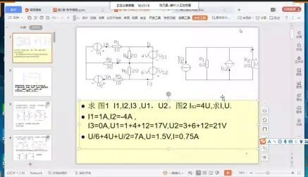 [图]电工电子学习题讲解2020.4.3