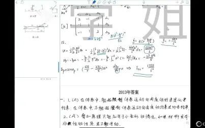 [图]小鹿学姐2021结构力学真题班课程-广工大