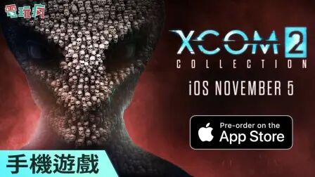 [图]《XCOM 2 Collection》手机游戏 包含《XCOM 2》全资料片与 DLC ...