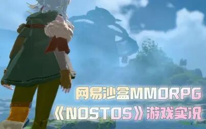 [图]【Nostos-故土】网易唯美MMORPG游戏实况