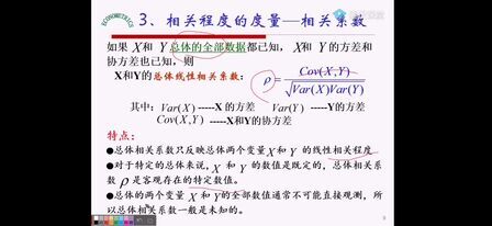 [图]【网课记录】【计量经济学】 · 何志浩老师