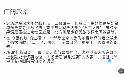 [图]南北朝门阀政治与皇权重建