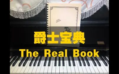 [图]【爵士科普】介绍the real book