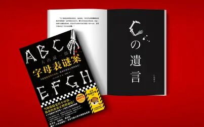 [图]豆瓣8.7分的神级推理出道作!大山诚一郎的《字母表谜案》