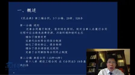 [图]【京律学苑】民法典下建设工程施工合同纠纷的解决