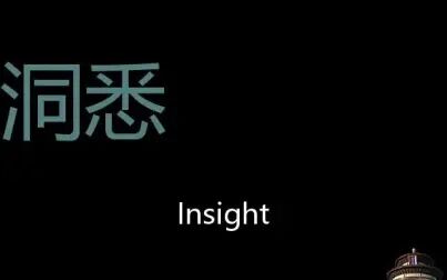 [图]洞悉 Chinese Pronunciation Insight