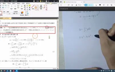 [图]工程热力学精要解析--例题1-6/1-7