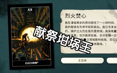 [图][力量飞升] 异教徒模拟器/密教模拟器(Cultist Simulator)