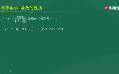 [图]2021年军队文职数学2物理华图冲刺视频真题解析数学2-01高数