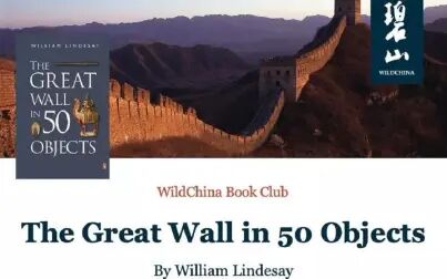 [图]...赛William Lindesay《The Great Wall in 50 Objects》读书会(英文)