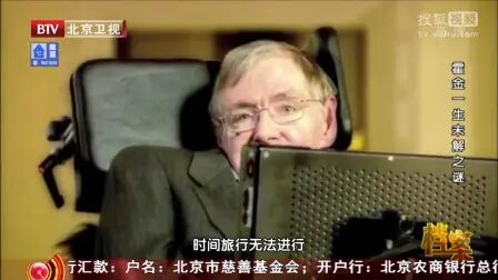 [图]纪录片 人物传记 霍金一生未解之谜