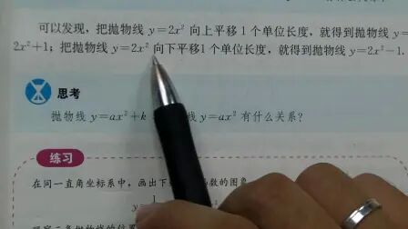 [图]人教版初三数学上册二次函数的图像和性质讲解