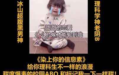 [图]【原耽推文】||《染上你的信息素》 给你理科生不一样的浪漫|| 甜度爆表...