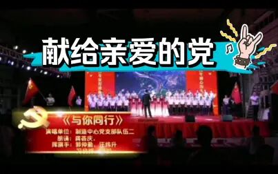 [图]广州大功率建党100周年合唱比赛 诞生广机版中车之歌 冠军与亚军