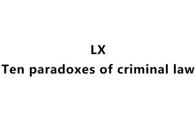 [图]LX Ten paradoxes of criminal law