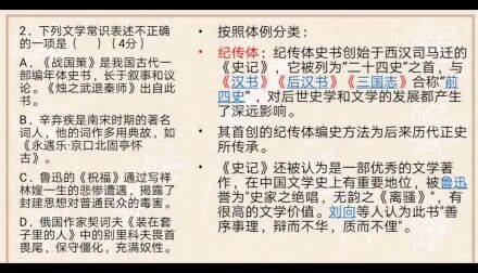 [图]高中语文文学常识选择题