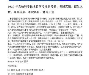 [图]2021年党校科学技术哲学考博相关信息讲解