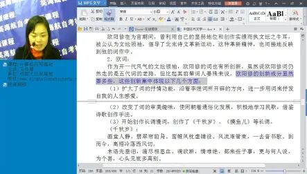 [图]四川自考本科《汉语言文学》00538中国古代文学史一 精讲合集