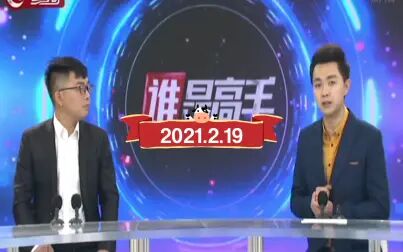 [图]2021.2.19·年赛【谁是高手·双升版】A组第七轮 16进8