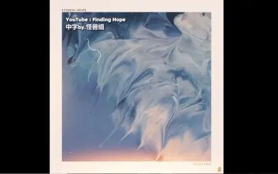 [图][中] Finding Hope - 3:00 am 恭喜亮仔被原唱翻牌啦