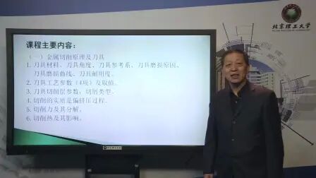 [图]机械制造工程学-206-北京理工大学 现代远程教育学院