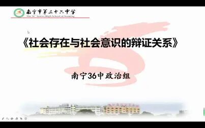 [图]必修四哲学重难点解读——社会存在与社会意识的辩证关系