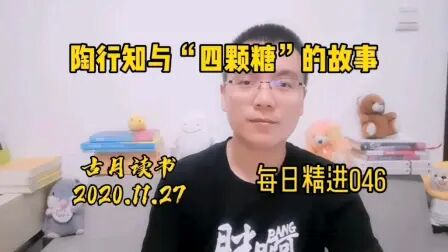 [图]陶行知与四颗糖的故事