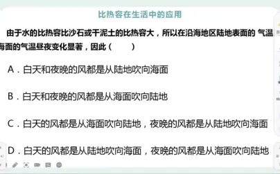 [图]初中物理|比热容在生活中的应用|海陆风的问题