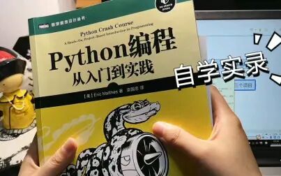 [图]一起啃书:Python编程从入门到实践