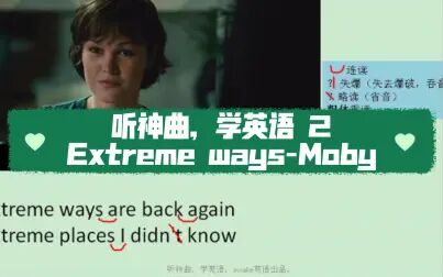 [图]听神曲,学英语 2 Extreme ways- Moby