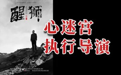 [图]北京电影学院导演系《心迷宫》执行导演平坦-获奖作品《醒狮》拉片