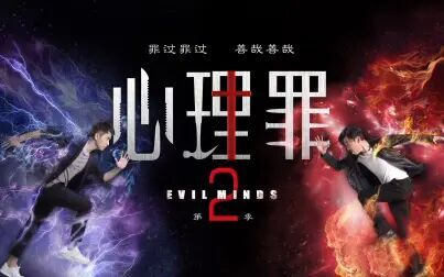 [图]【心理罪第2季】第4集P2