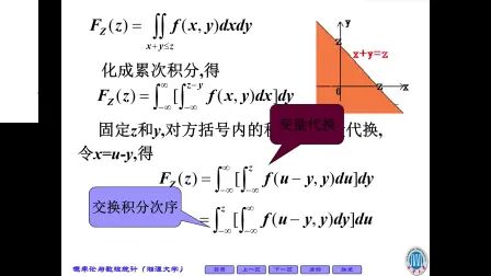 [图]工科概率论与数理统计第三章第四部分