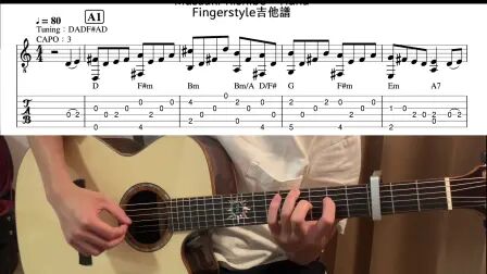 [图]岸部真明(Masaaki Kishibe)- 花(Hana)Flower 指弹吉他教学