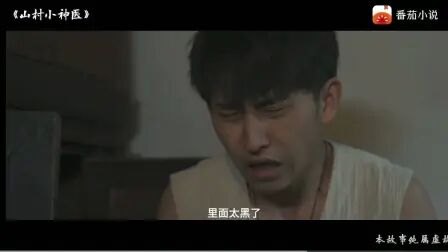 [图]百万剪辑《乡村小神医之-有色眼镜》